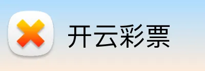 开云彩票 Logo