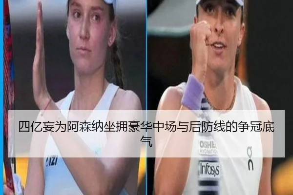 四亿妄为阿森纳坐拥豪华中场与后防线的争冠底气 - kaiyun